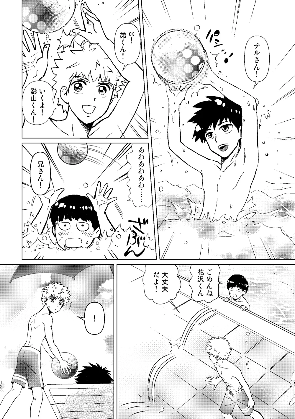 Page 14 of doujinshi SHIMAZAKI×TERUKI WEB LOG BOOK