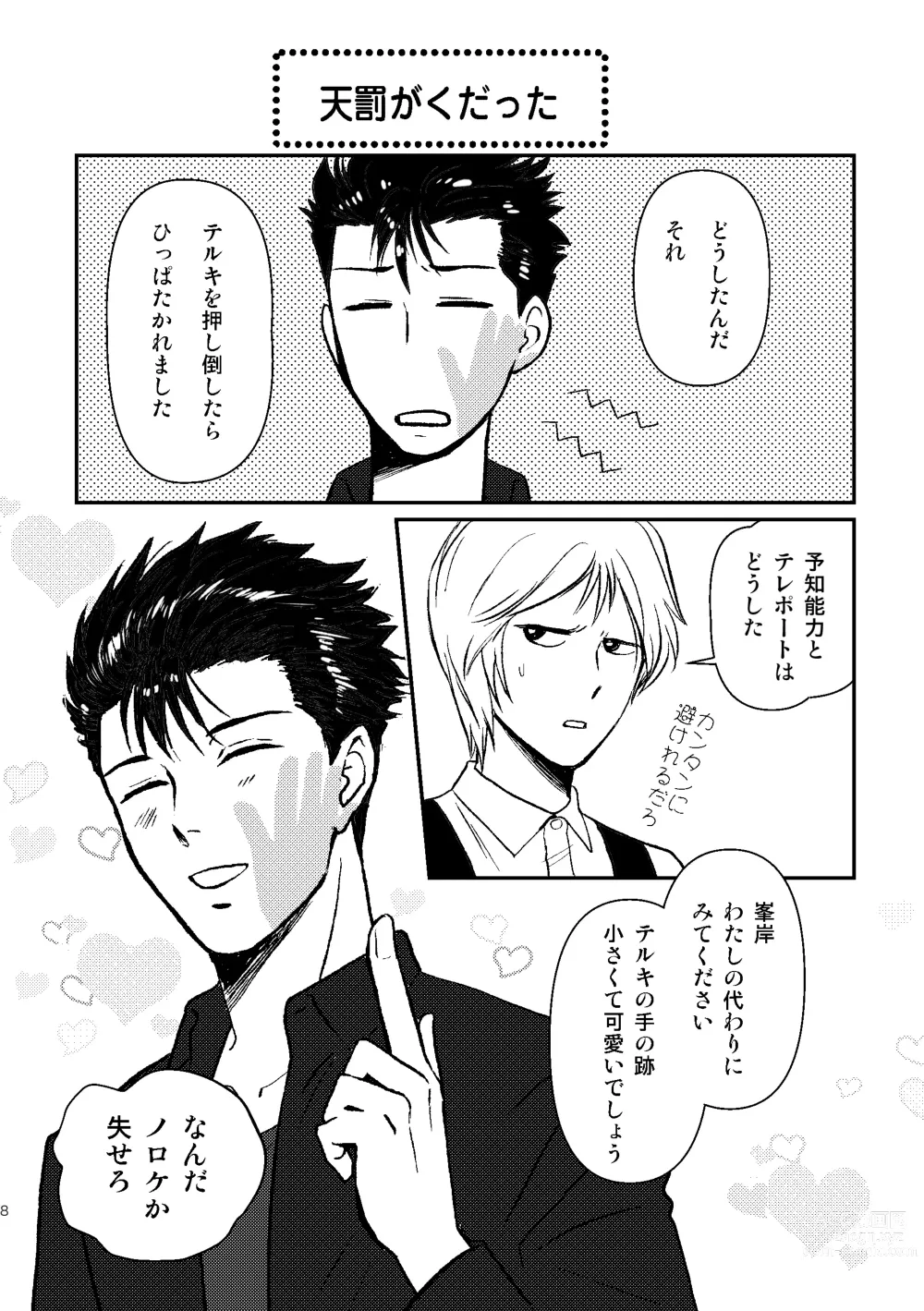 Page 10 of doujinshi SHIMAZAKI×TERUKI WEB LOG BOOK