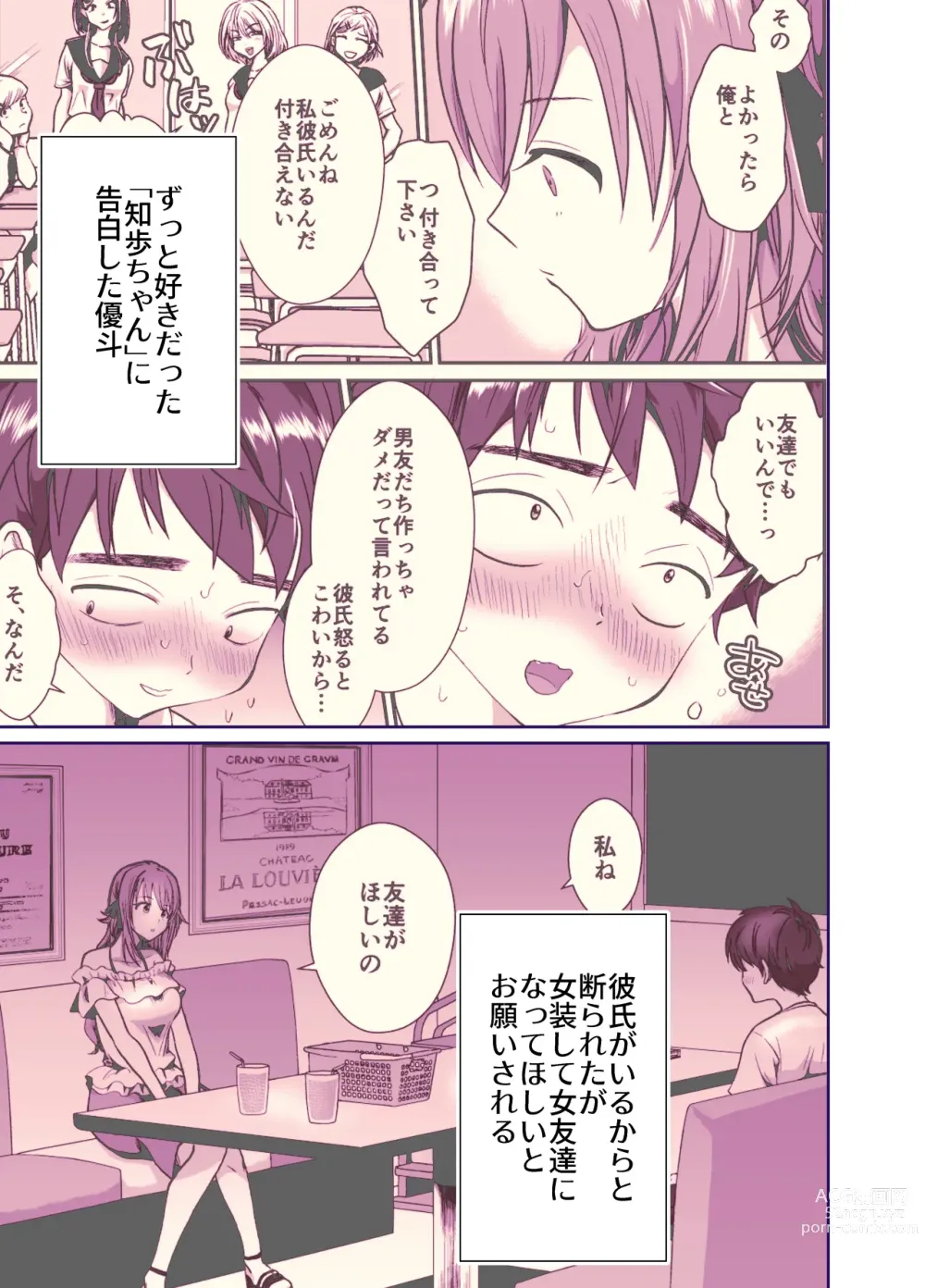 Page 2 of doujinshi Kareshi Mochi MenHeal Joshi ni Koi o Shita Boku no Matsuro 3