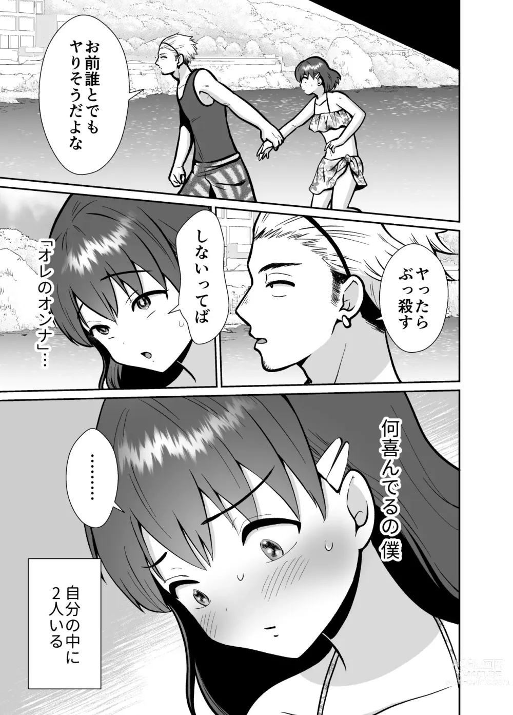 Page 14 of doujinshi Kareshi Mochi MenHeal Joshi ni Koi o Shita Boku no Matsuro 3