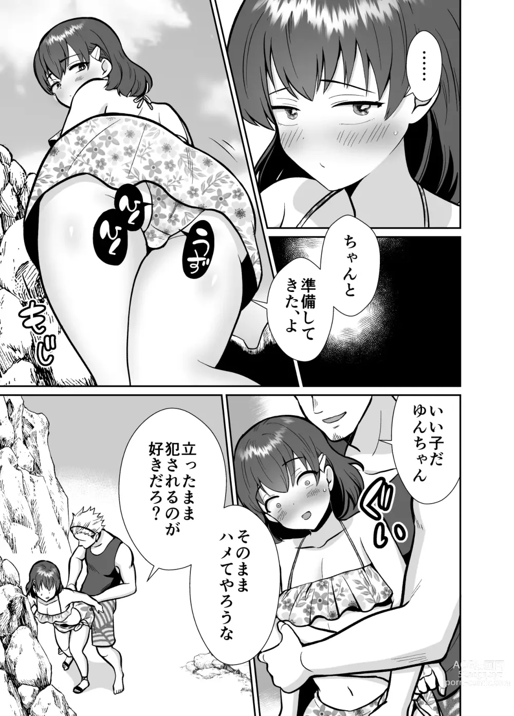 Page 16 of doujinshi Kareshi Mochi MenHeal Joshi ni Koi o Shita Boku no Matsuro 3
