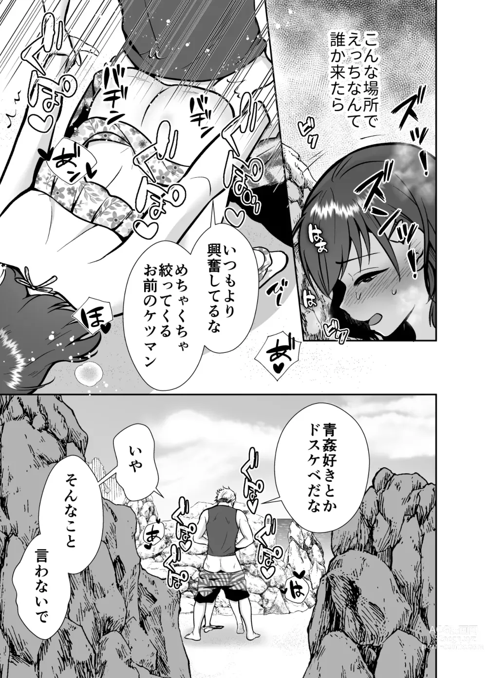 Page 18 of doujinshi Kareshi Mochi MenHeal Joshi ni Koi o Shita Boku no Matsuro 3