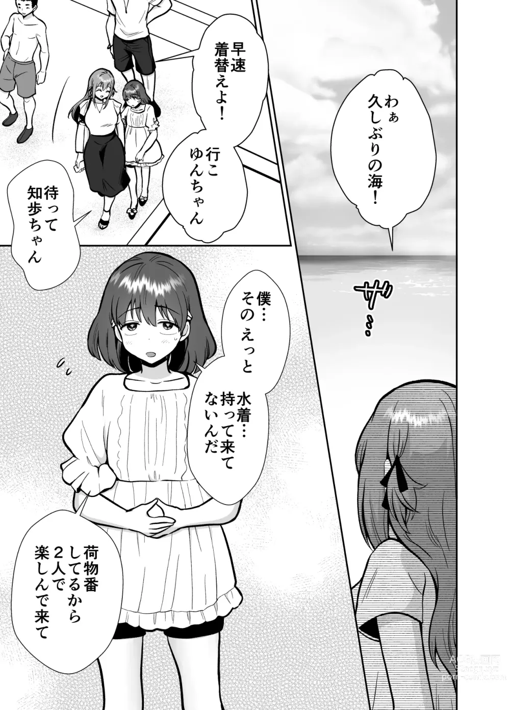 Page 6 of doujinshi Kareshi Mochi MenHeal Joshi ni Koi o Shita Boku no Matsuro 3