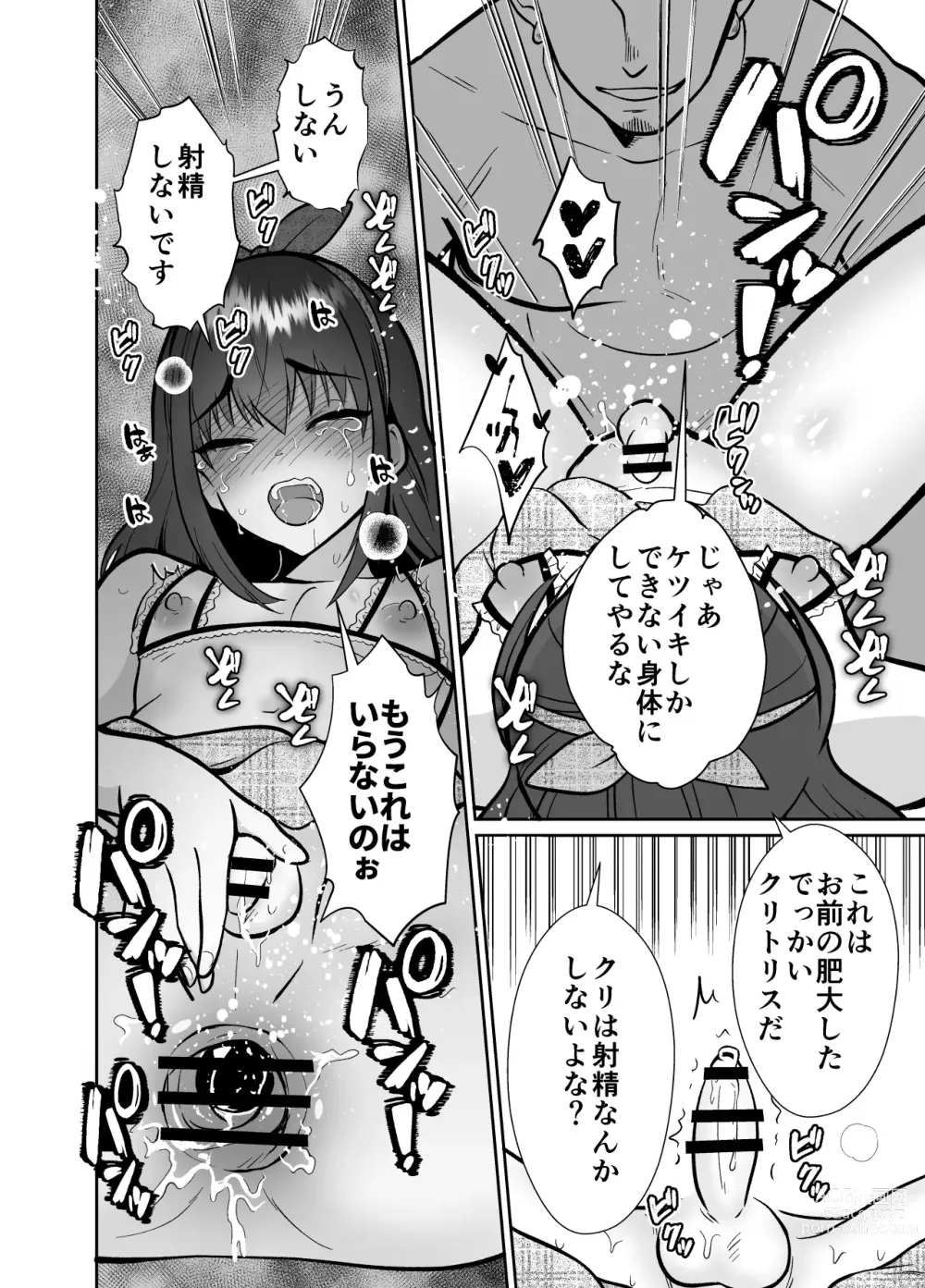 Page 75 of doujinshi Kareshi Mochi MenHeal Joshi ni Koi o Shita Boku no Matsuro 3
