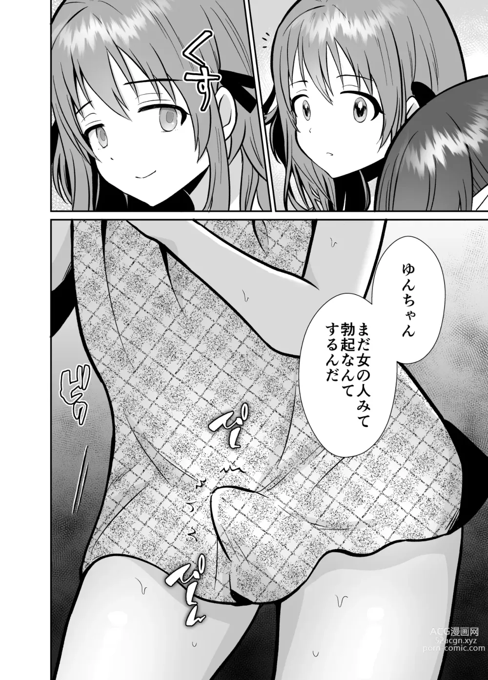 Page 9 of doujinshi Kareshi Mochi MenHeal Joshi ni Koi o Shita Boku no Matsuro 3