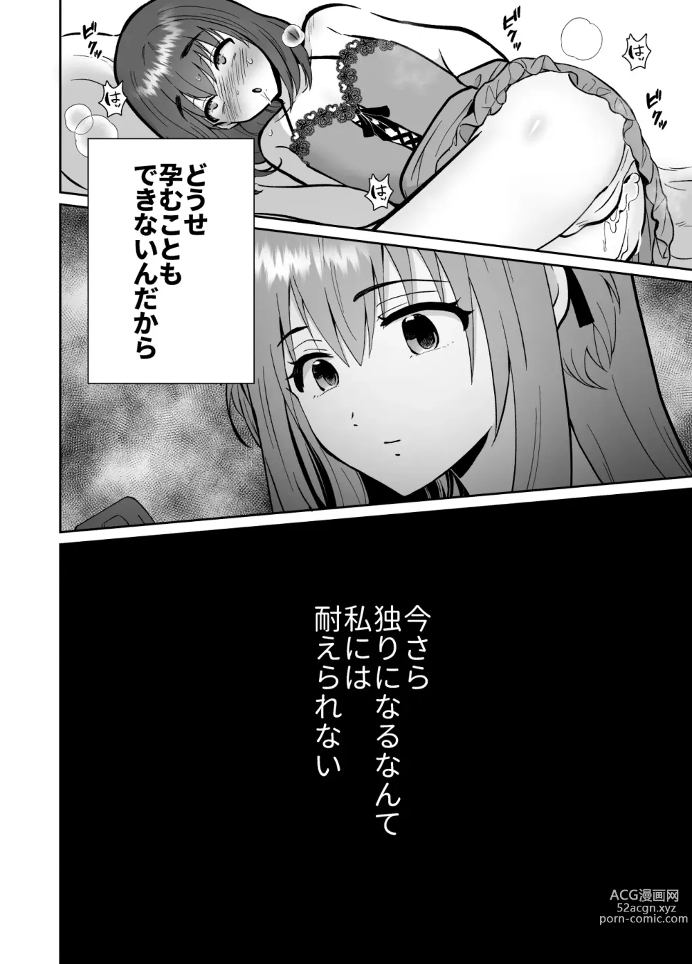 Page 81 of doujinshi Kareshi Mochi MenHeal Joshi ni Koi o Shita Boku no Matsuro 3