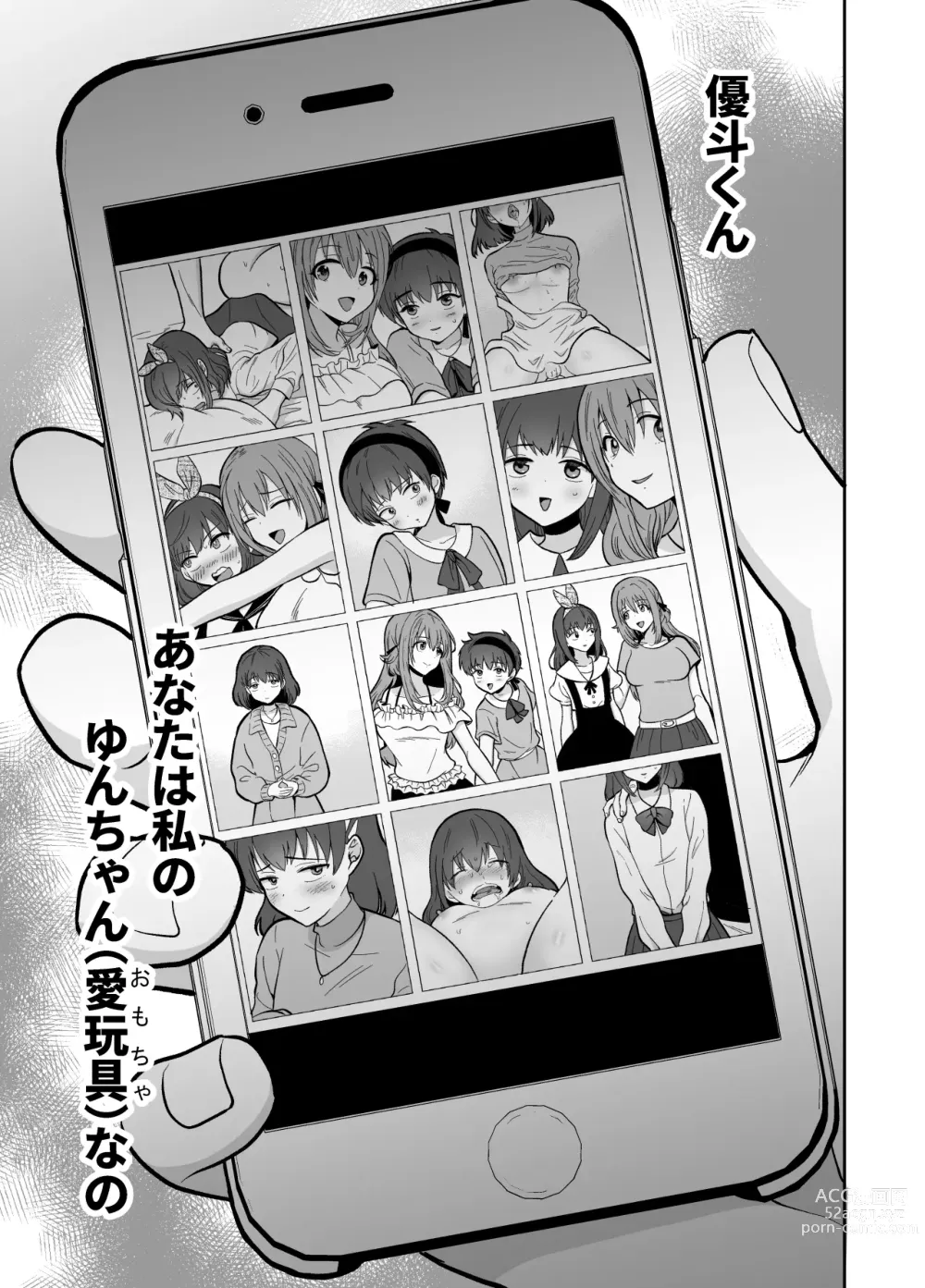 Page 82 of doujinshi Kareshi Mochi MenHeal Joshi ni Koi o Shita Boku no Matsuro 3