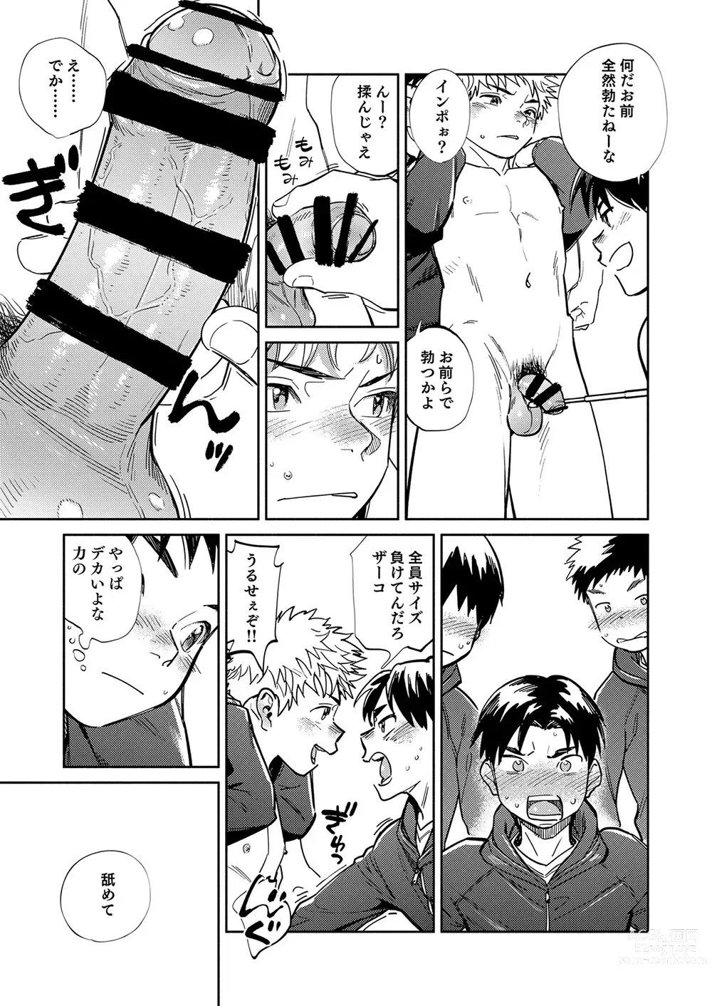 Page 11 of doujinshi Gekkan Shounen Zoom 2023-10