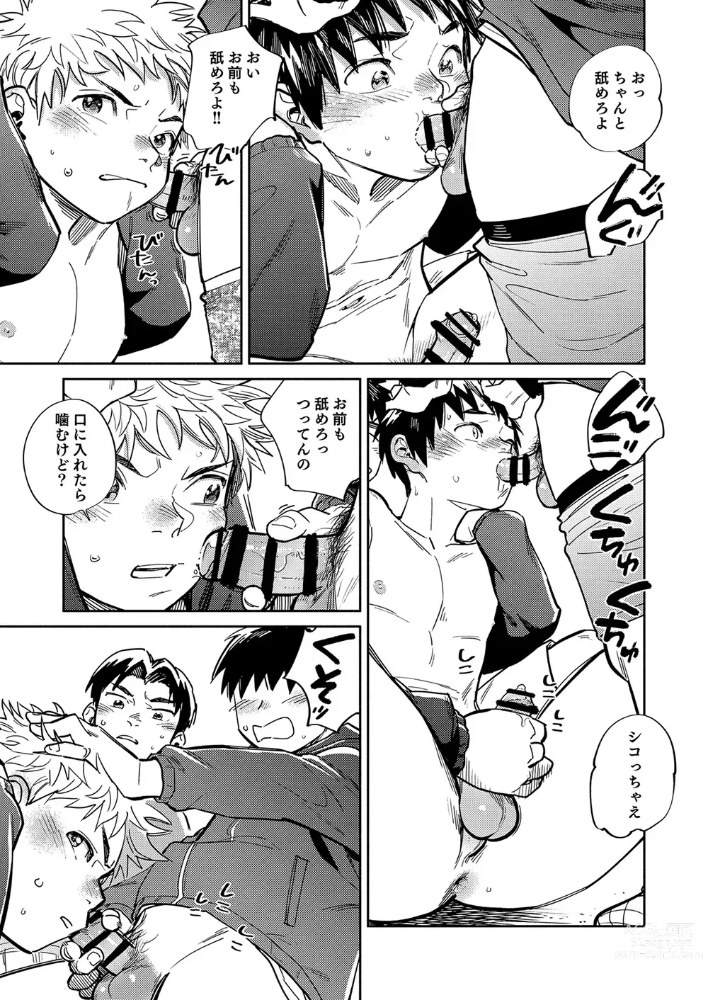 Page 13 of doujinshi Gekkan Shounen Zoom 2023-10