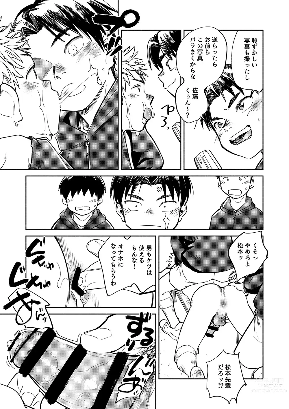 Page 15 of doujinshi Gekkan Shounen Zoom 2023-10