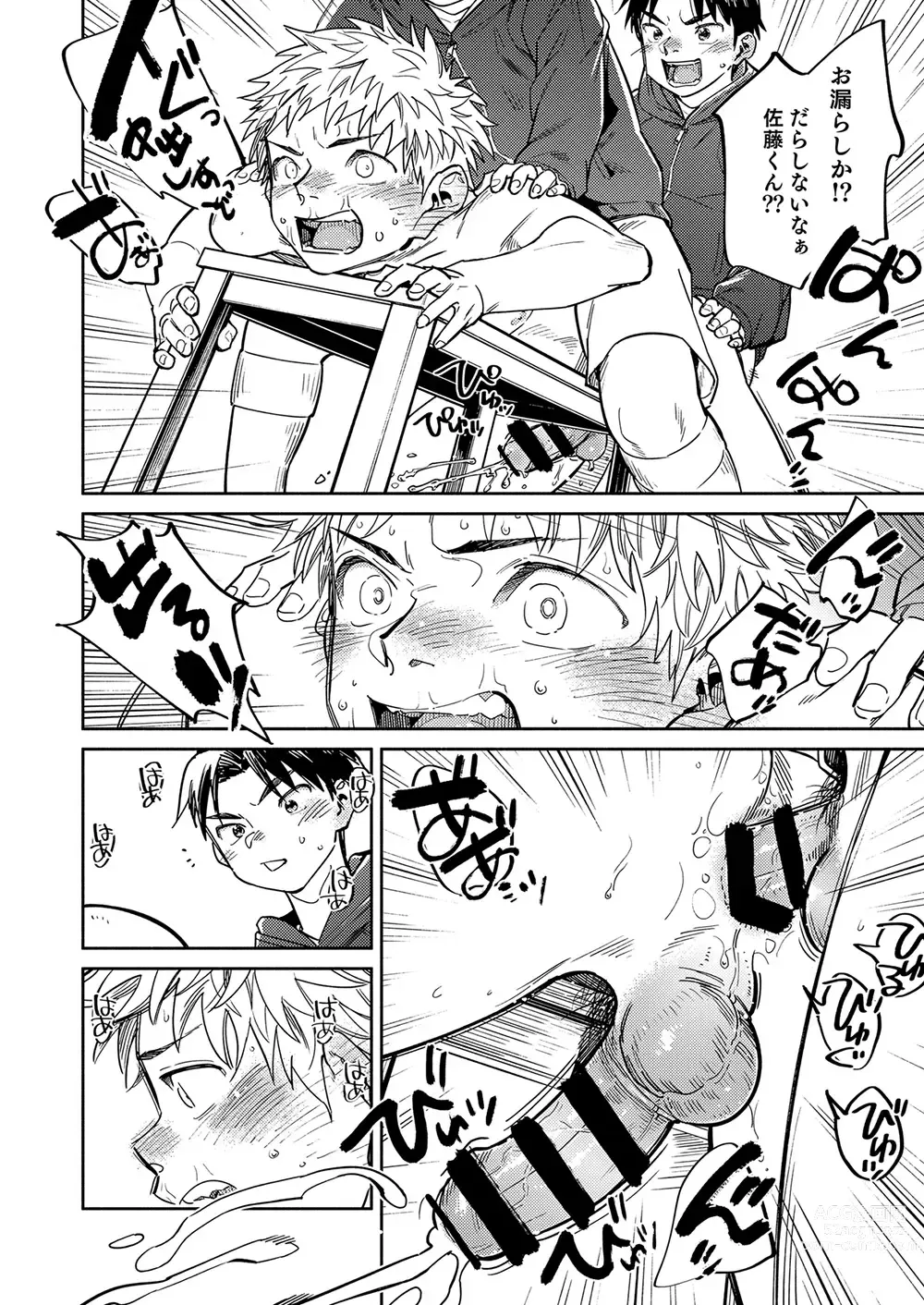 Page 18 of doujinshi Gekkan Shounen Zoom 2023-10