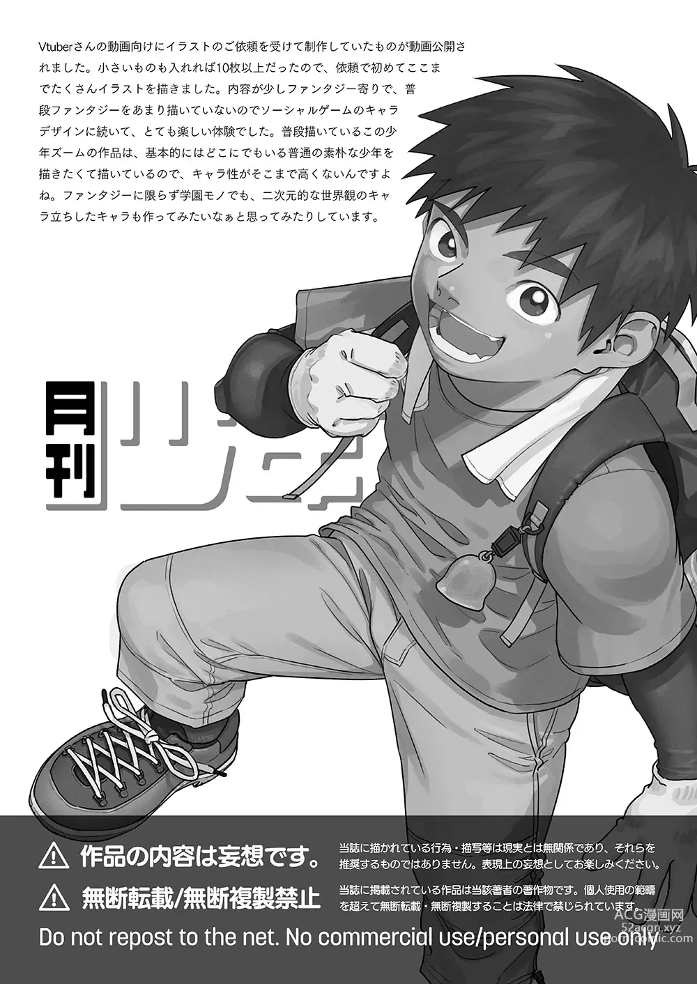 Page 21 of doujinshi Gekkan Shounen Zoom 2023-10