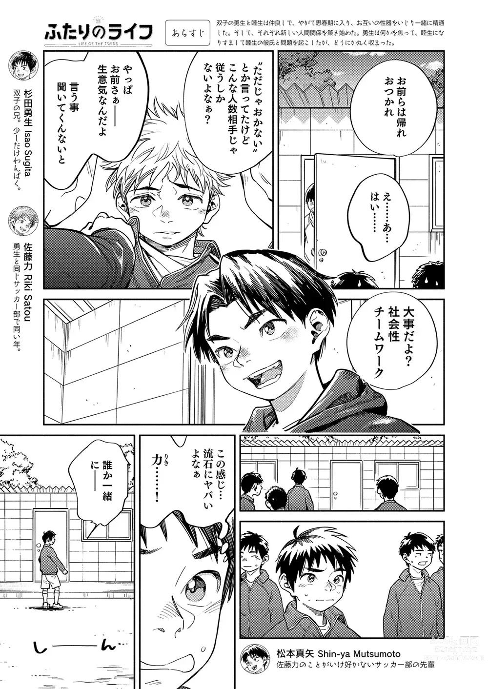 Page 5 of doujinshi Gekkan Shounen Zoom 2023-10