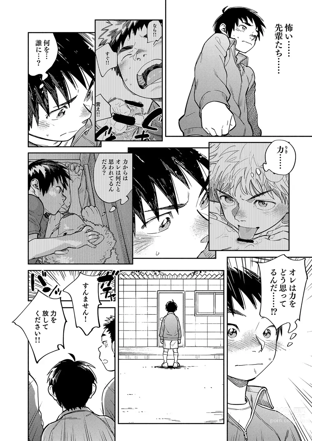 Page 6 of doujinshi Gekkan Shounen Zoom 2023-10