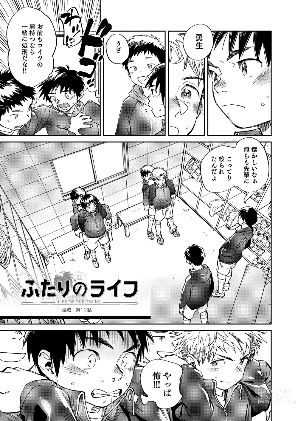 Page 7 of doujinshi Gekkan Shounen Zoom 2023-10