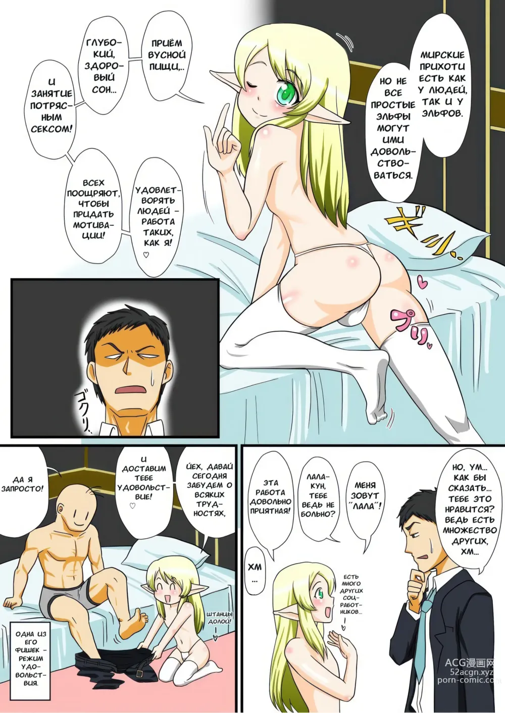 Page 5 of doujinshi Как Бы То Ни Было Я Хочу Трахнуть Эльфа-тралика