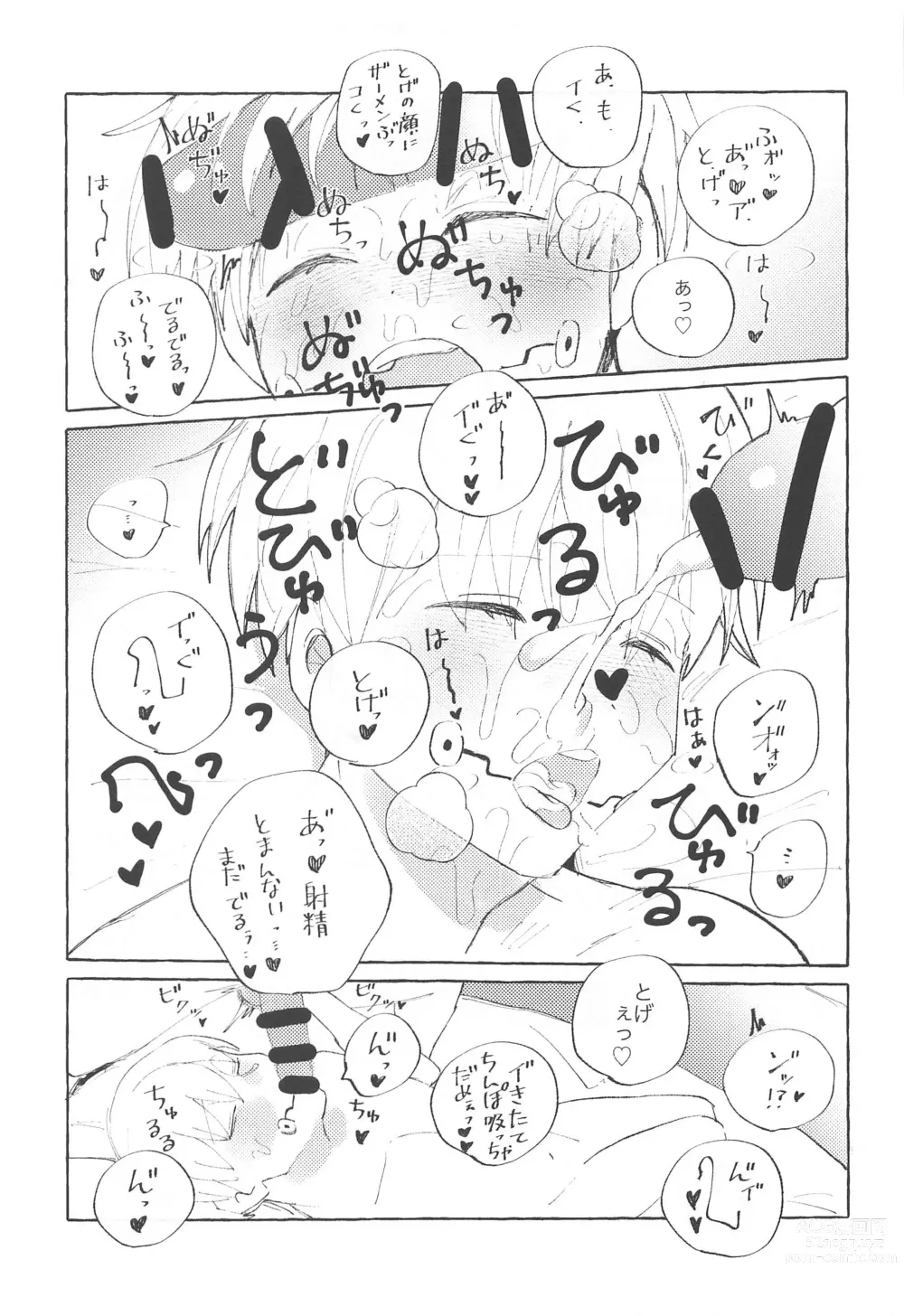 Page 16 of doujinshi Heart no Domannaka