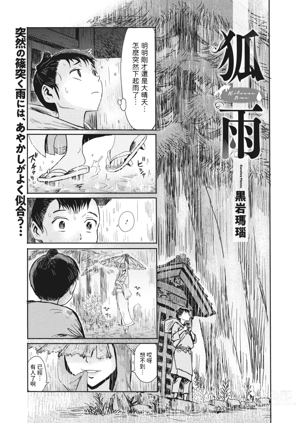 Page 1 of manga Kitsune Ame