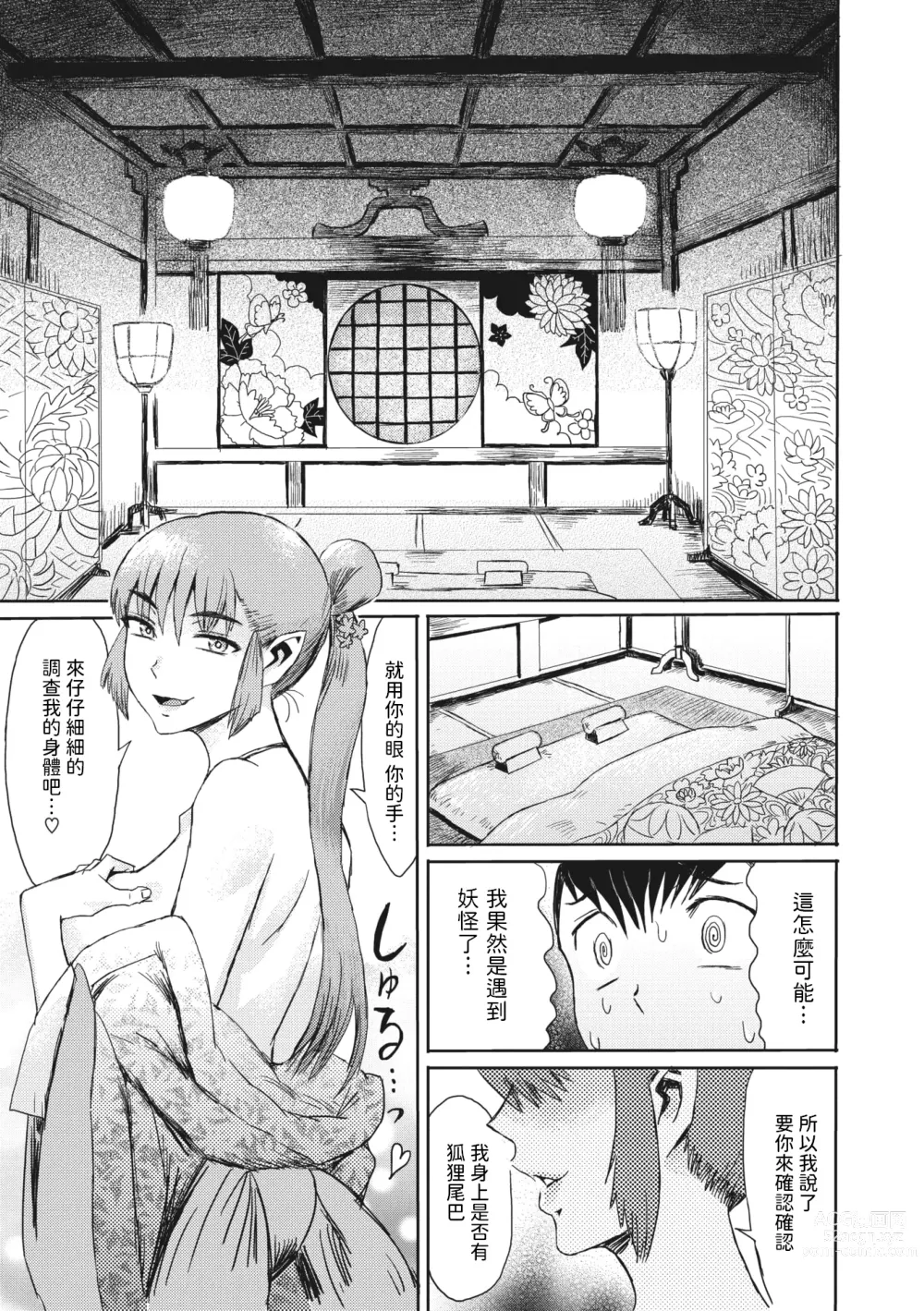 Page 5 of manga Kitsune Ame