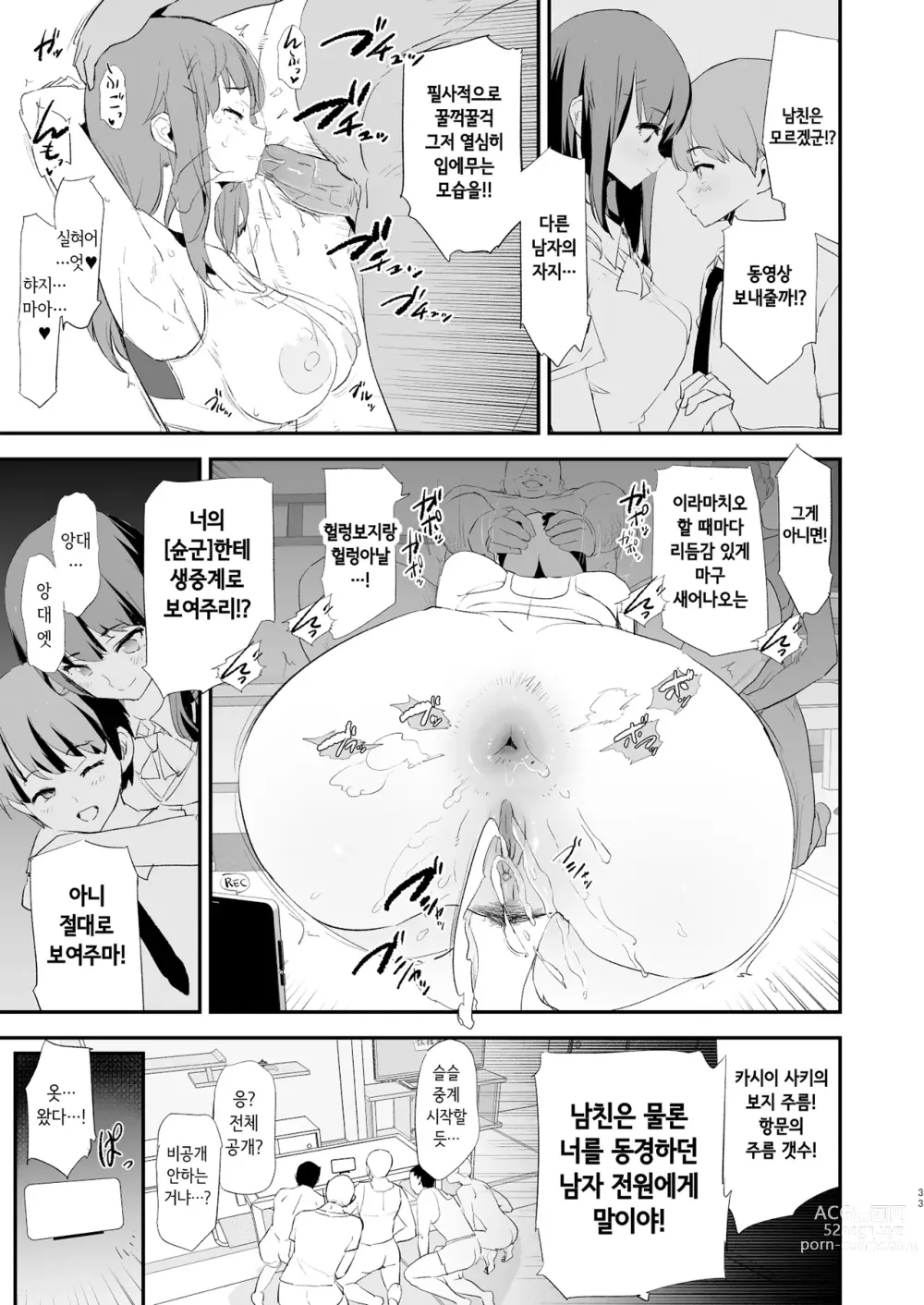 Page 33 of doujinshi Watashi-tachi no Onaho Koukan Gasshuku Ichinichime to Futsukame! (decensored)