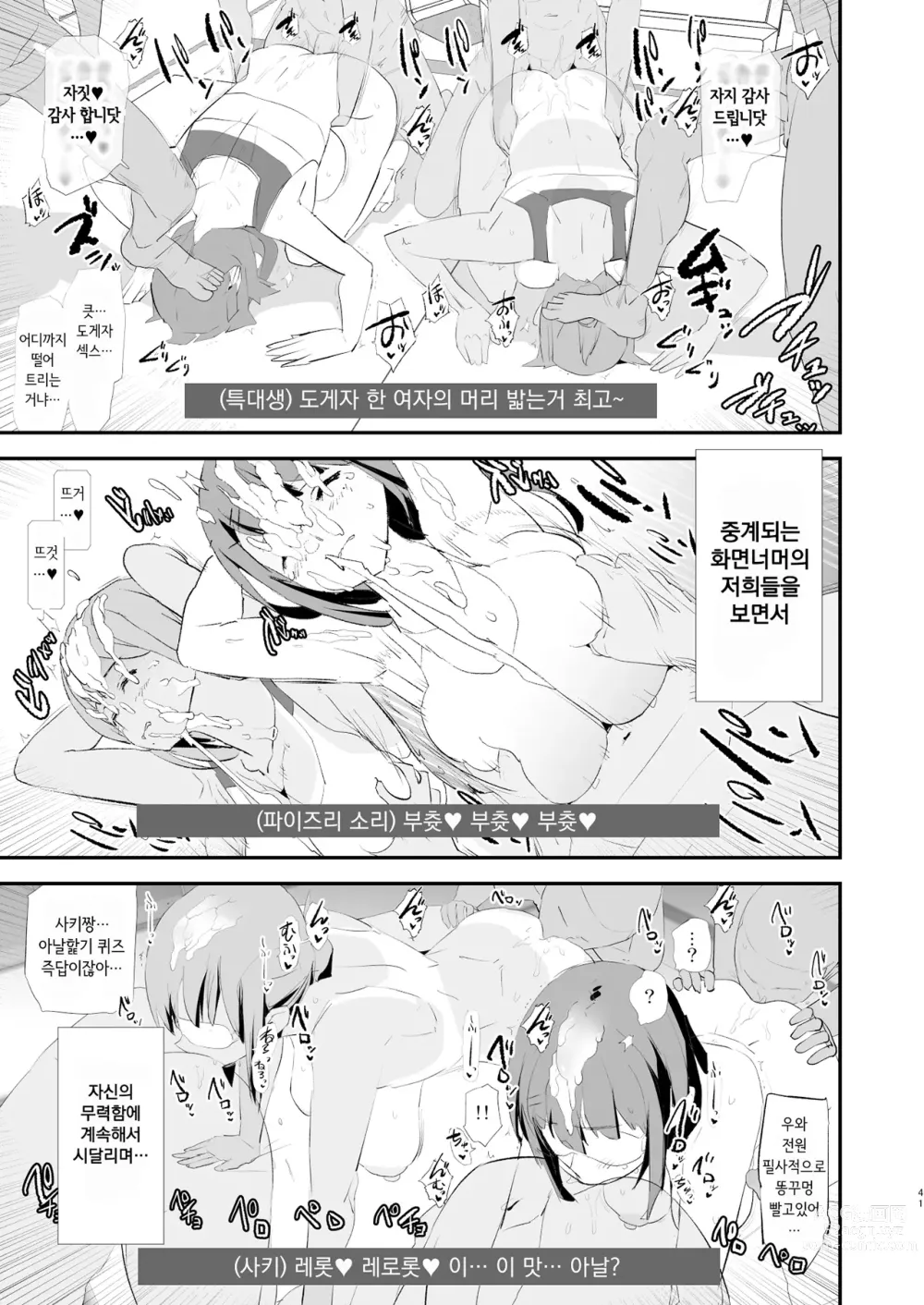 Page 41 of doujinshi Watashi-tachi no Onaho Koukan Gasshuku Ichinichime to Futsukame! (decensored)