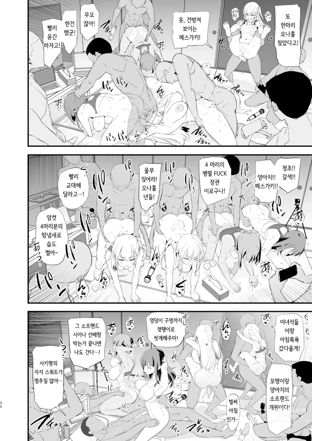 Page 50 of doujinshi Watashi-tachi no Onaho Koukan Gasshuku Ichinichime to Futsukame! (decensored)