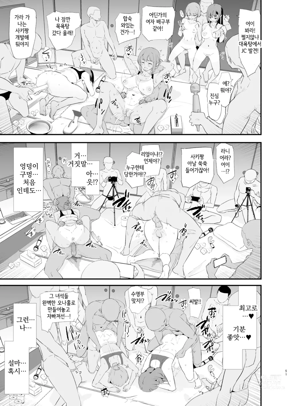 Page 51 of doujinshi Watashi-tachi no Onaho Koukan Gasshuku Ichinichime to Futsukame! (decensored)