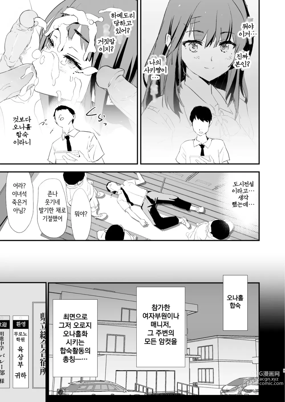 Page 9 of doujinshi Watashi-tachi no Onaho Koukan Gasshuku Ichinichime to Futsukame! (decensored)