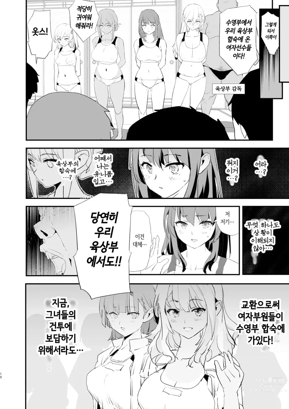 Page 10 of doujinshi Watashi-tachi no Onaho Koukan Gasshuku Ichinichime to Futsukame! (decensored)