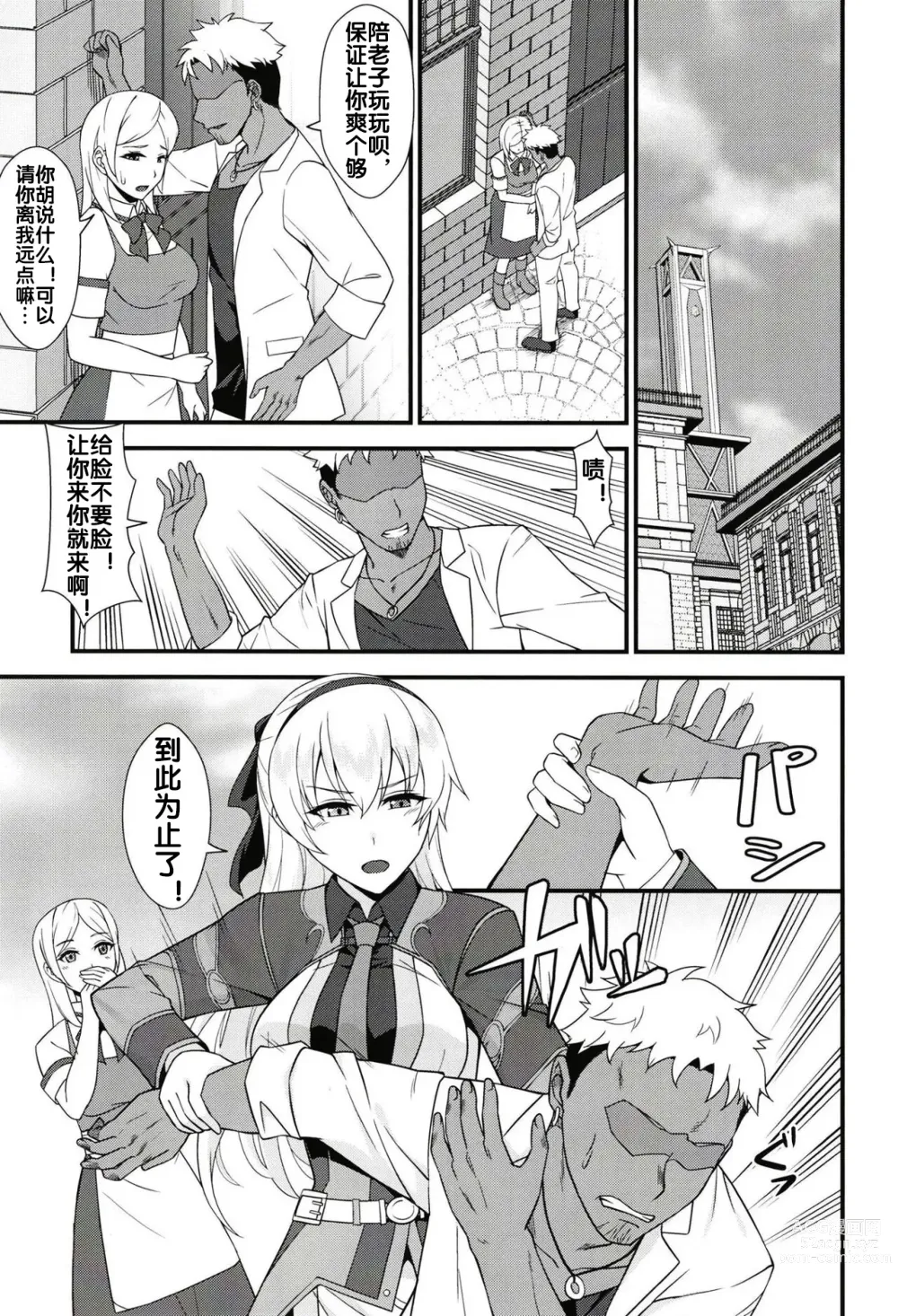Page 3 of doujinshi Elie-san ga Makeru Wake ga Nai