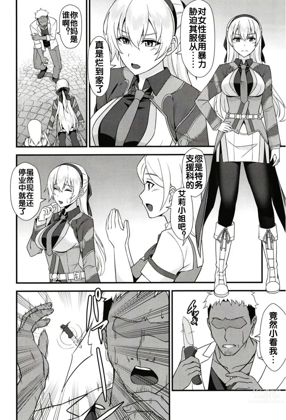 Page 4 of doujinshi Elie-san ga Makeru Wake ga Nai