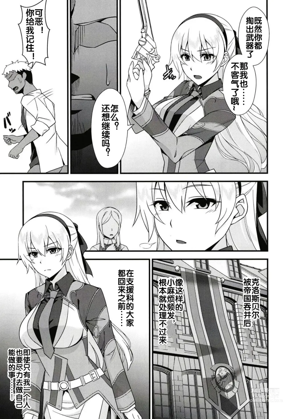 Page 5 of doujinshi Elie-san ga Makeru Wake ga Nai