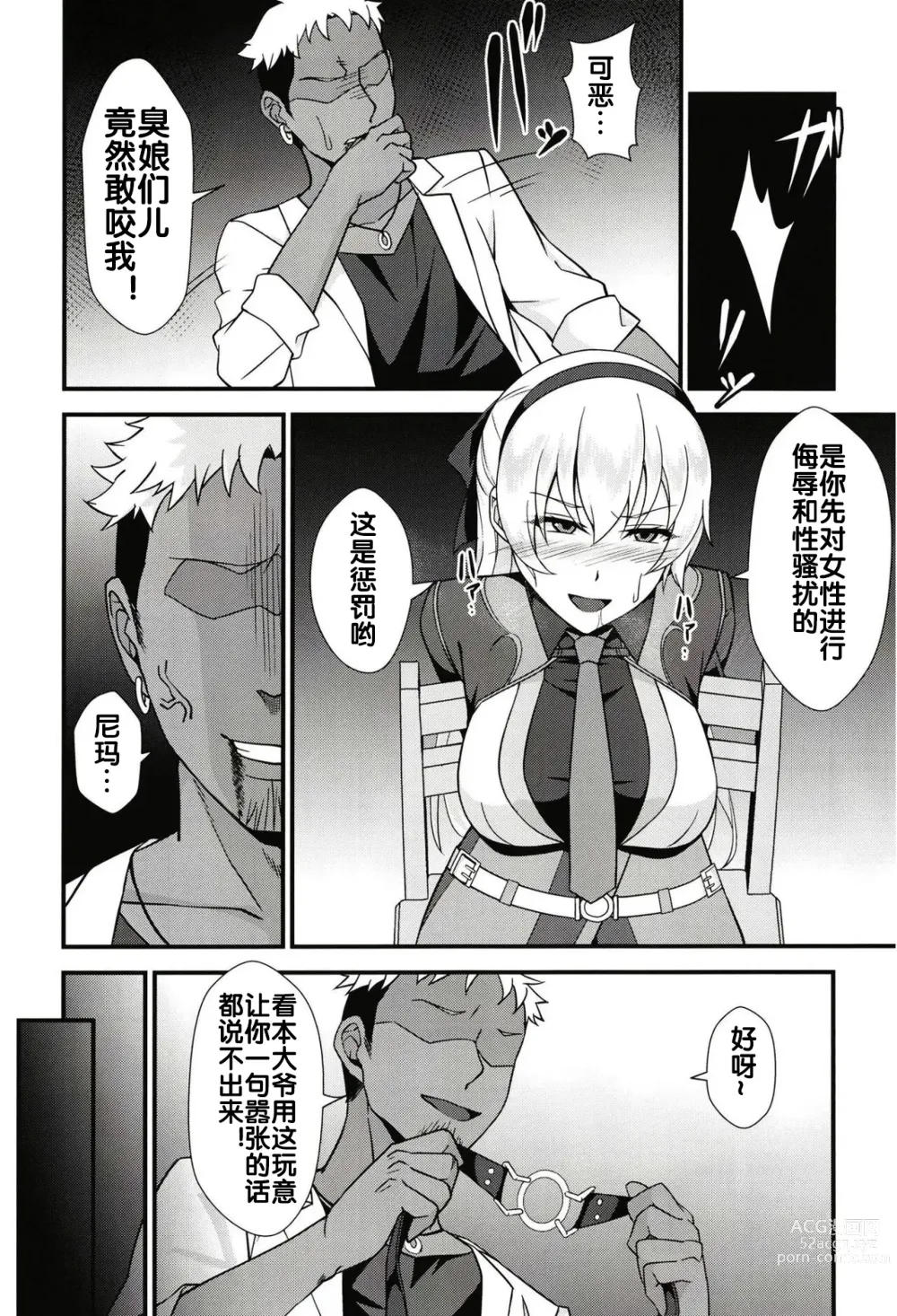 Page 8 of doujinshi Elie-san ga Makeru Wake ga Nai