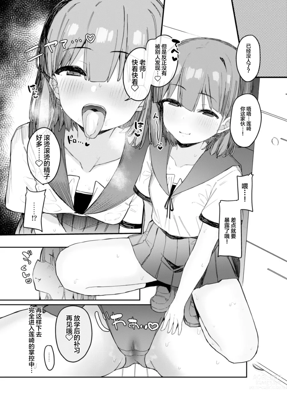 Page 12 of doujinshi 和喜欢恶作剧的学生放学后的肏屄