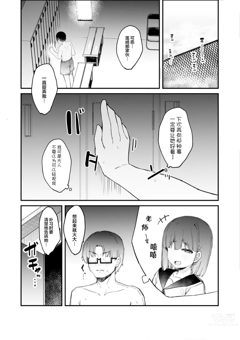 Page 13 of doujinshi 和喜欢恶作剧的学生放学后的肏屄