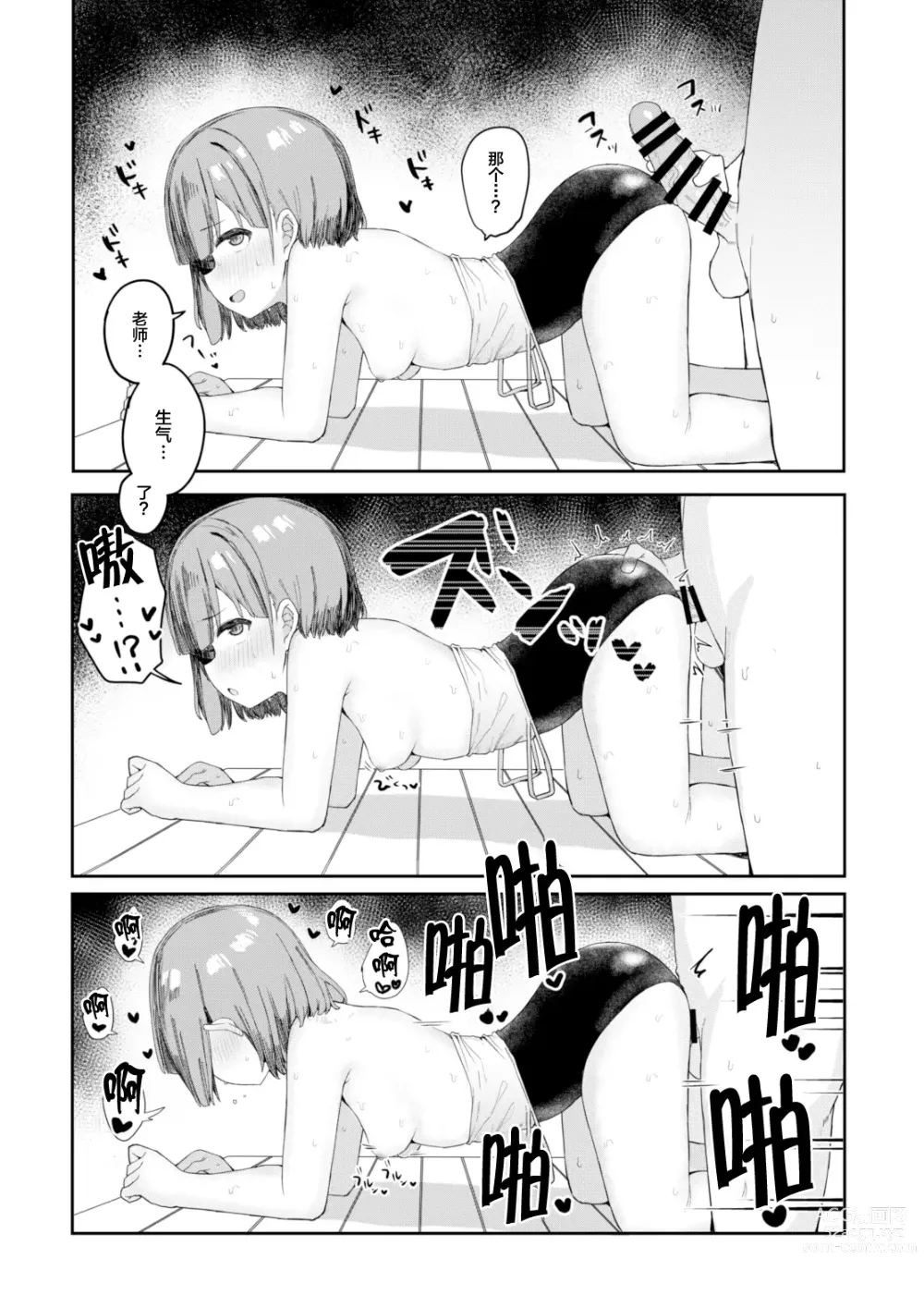 Page 22 of doujinshi 和喜欢恶作剧的学生放学后的肏屄