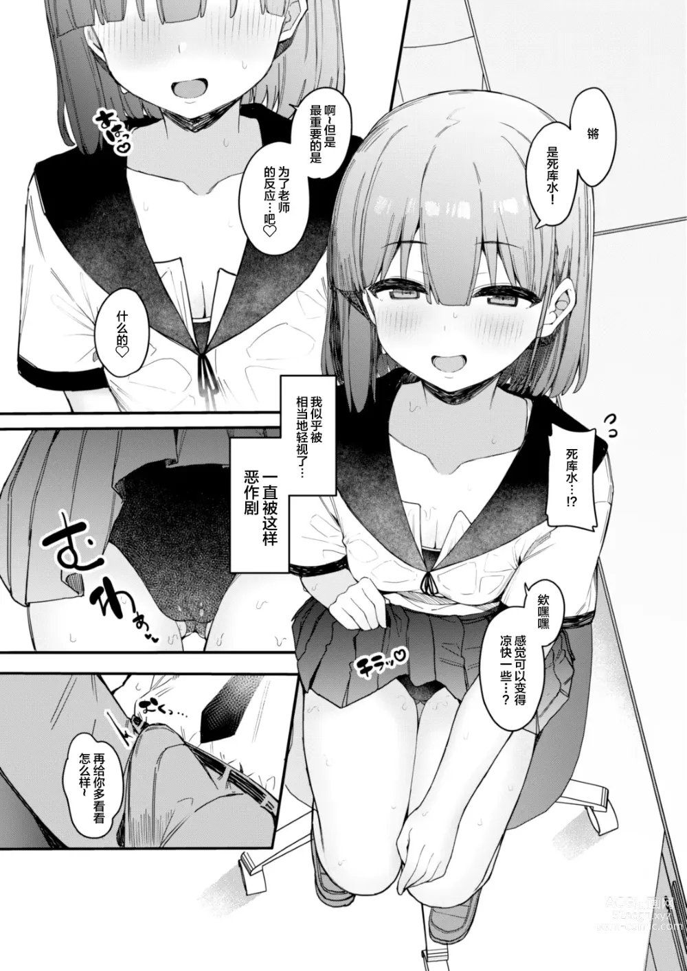 Page 5 of doujinshi 和喜欢恶作剧的学生放学后的肏屄