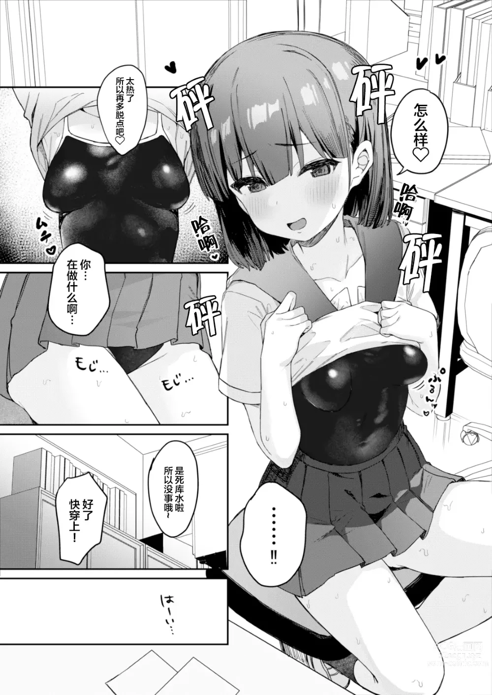 Page 6 of doujinshi 和喜欢恶作剧的学生放学后的肏屄