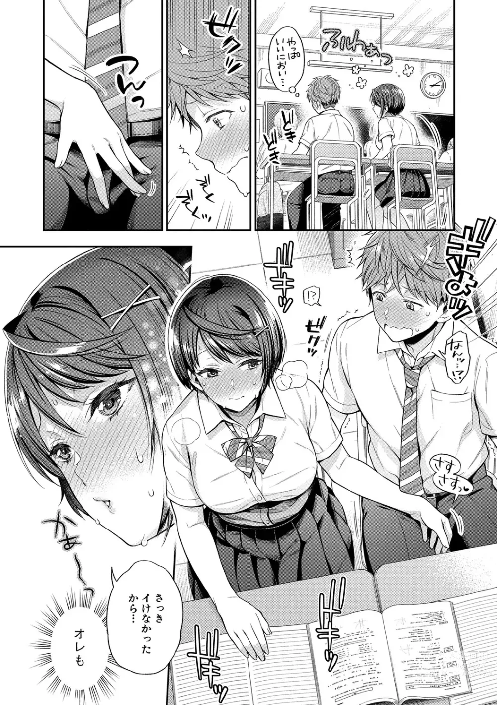 Page 121 of manga Sex ga Suki de Suki de  Daisuki na Classmate no Anoko FANZA Tokusouban