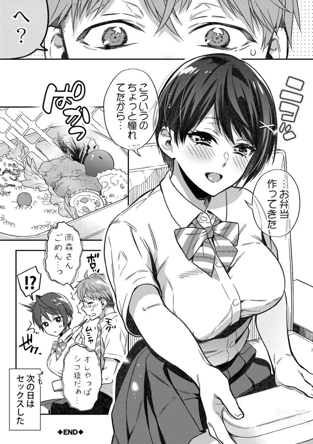 Page 214 of manga Sex ga Suki de Suki de  Daisuki na Classmate no Anoko FANZA Tokusouban