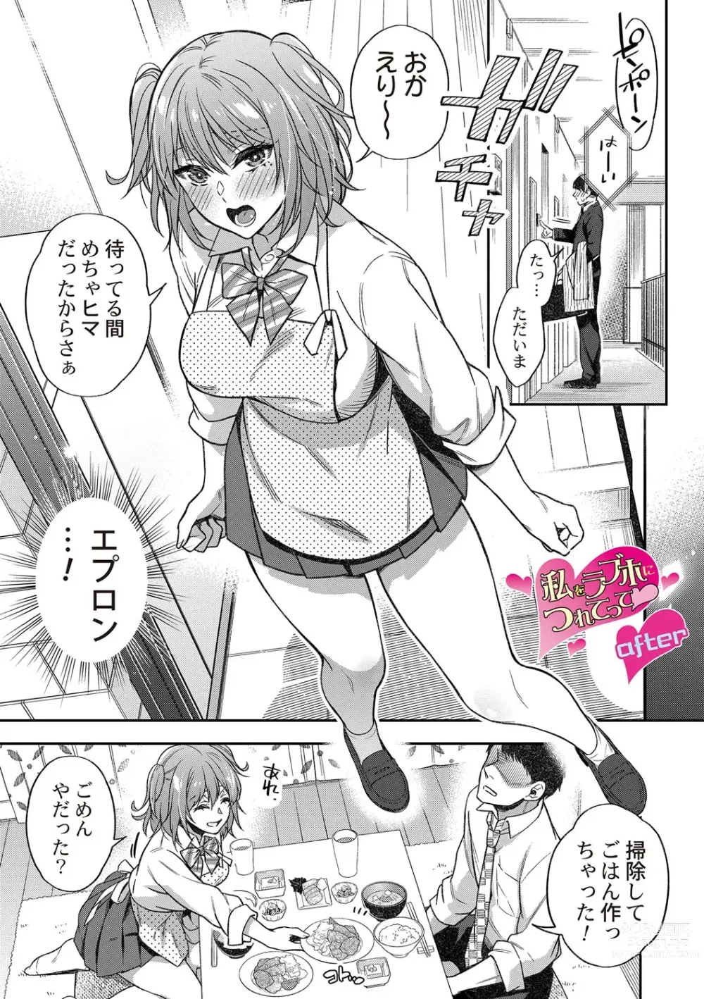 Page 215 of manga Sex ga Suki de Suki de  Daisuki na Classmate no Anoko FANZA Tokusouban