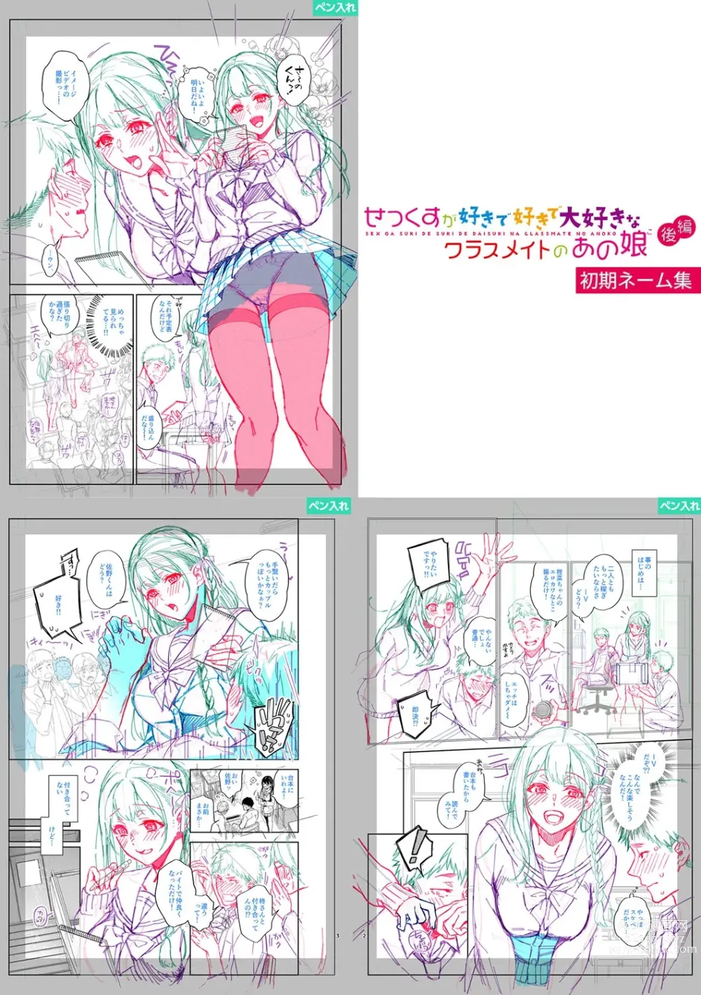 Page 289 of manga Sex ga Suki de Suki de  Daisuki na Classmate no Anoko FANZA Tokusouban