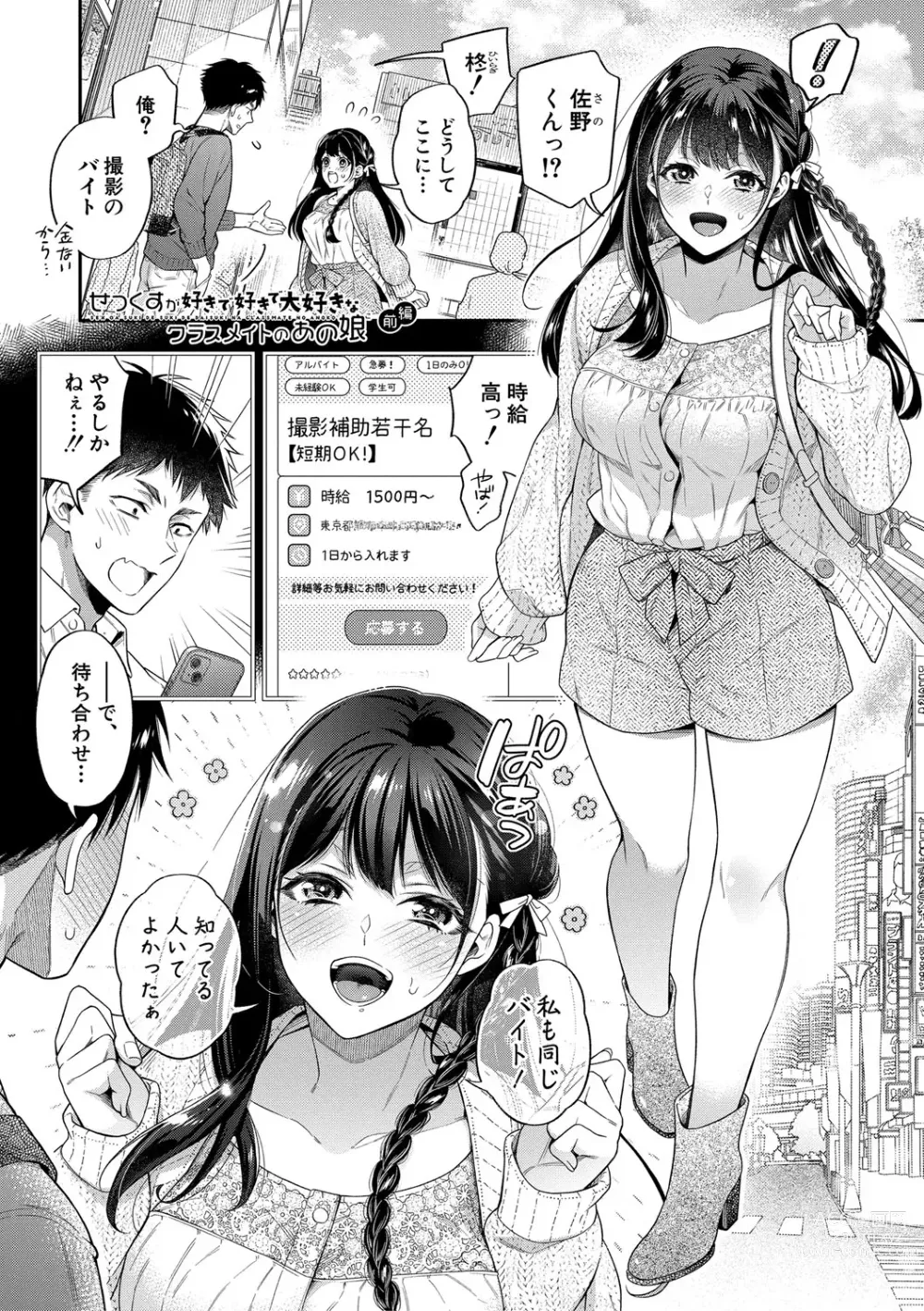 Page 4 of manga Sex ga Suki de Suki de  Daisuki na Classmate no Anoko FANZA Tokusouban
