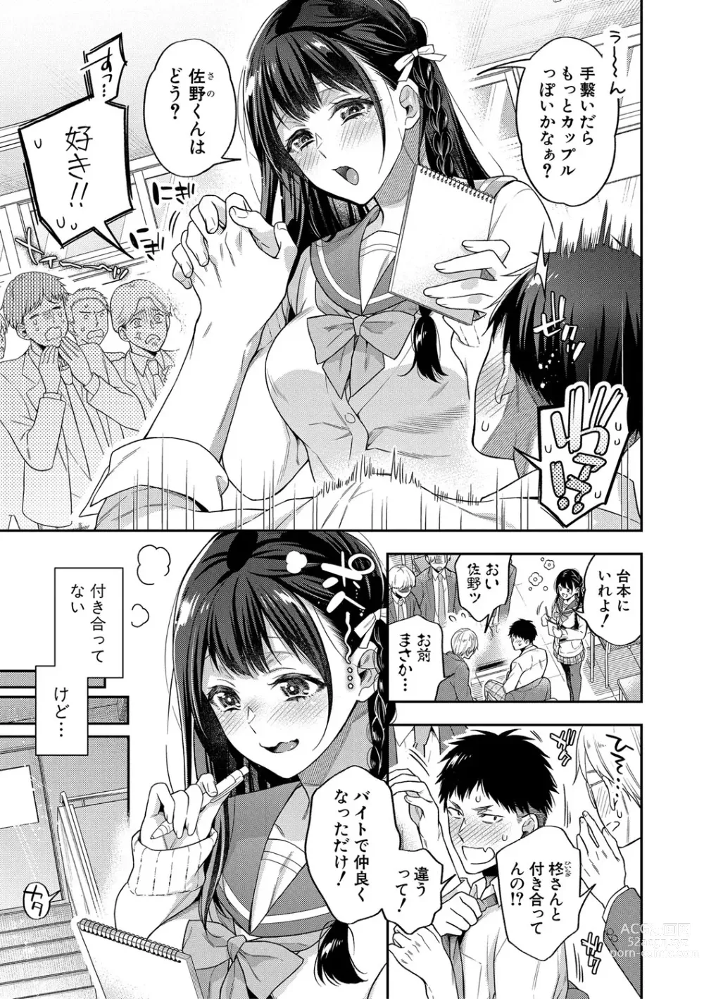 Page 40 of manga Sex ga Suki de Suki de  Daisuki na Classmate no Anoko FANZA Tokusouban