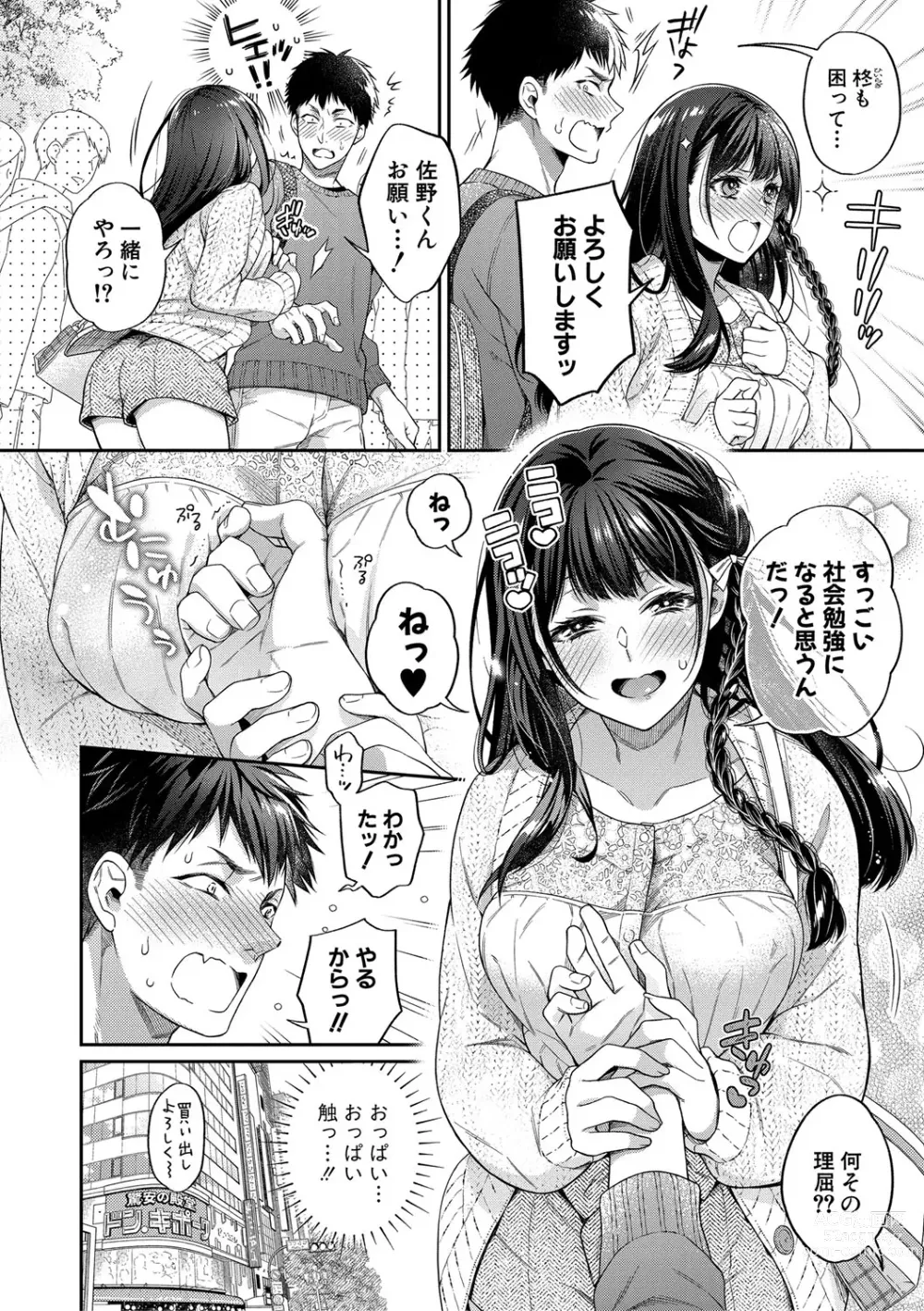 Page 7 of manga Sex ga Suki de Suki de  Daisuki na Classmate no Anoko FANZA Tokusouban