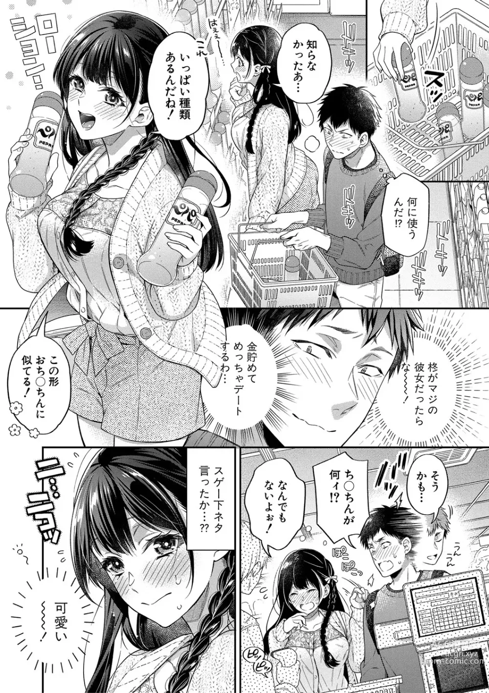 Page 8 of manga Sex ga Suki de Suki de  Daisuki na Classmate no Anoko FANZA Tokusouban