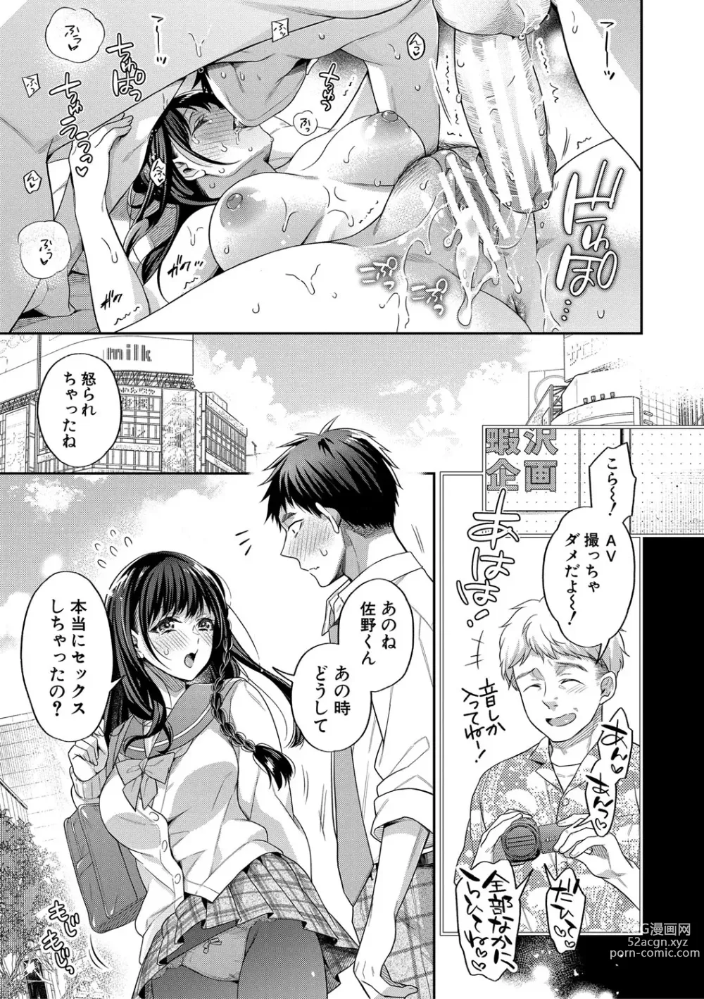 Page 72 of manga Sex ga Suki de Suki de  Daisuki na Classmate no Anoko FANZA Tokusouban