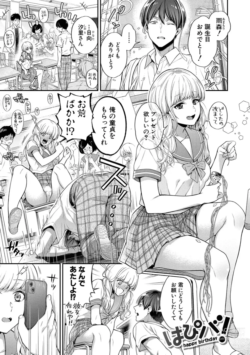 Page 74 of manga Sex ga Suki de Suki de  Daisuki na Classmate no Anoko FANZA Tokusouban