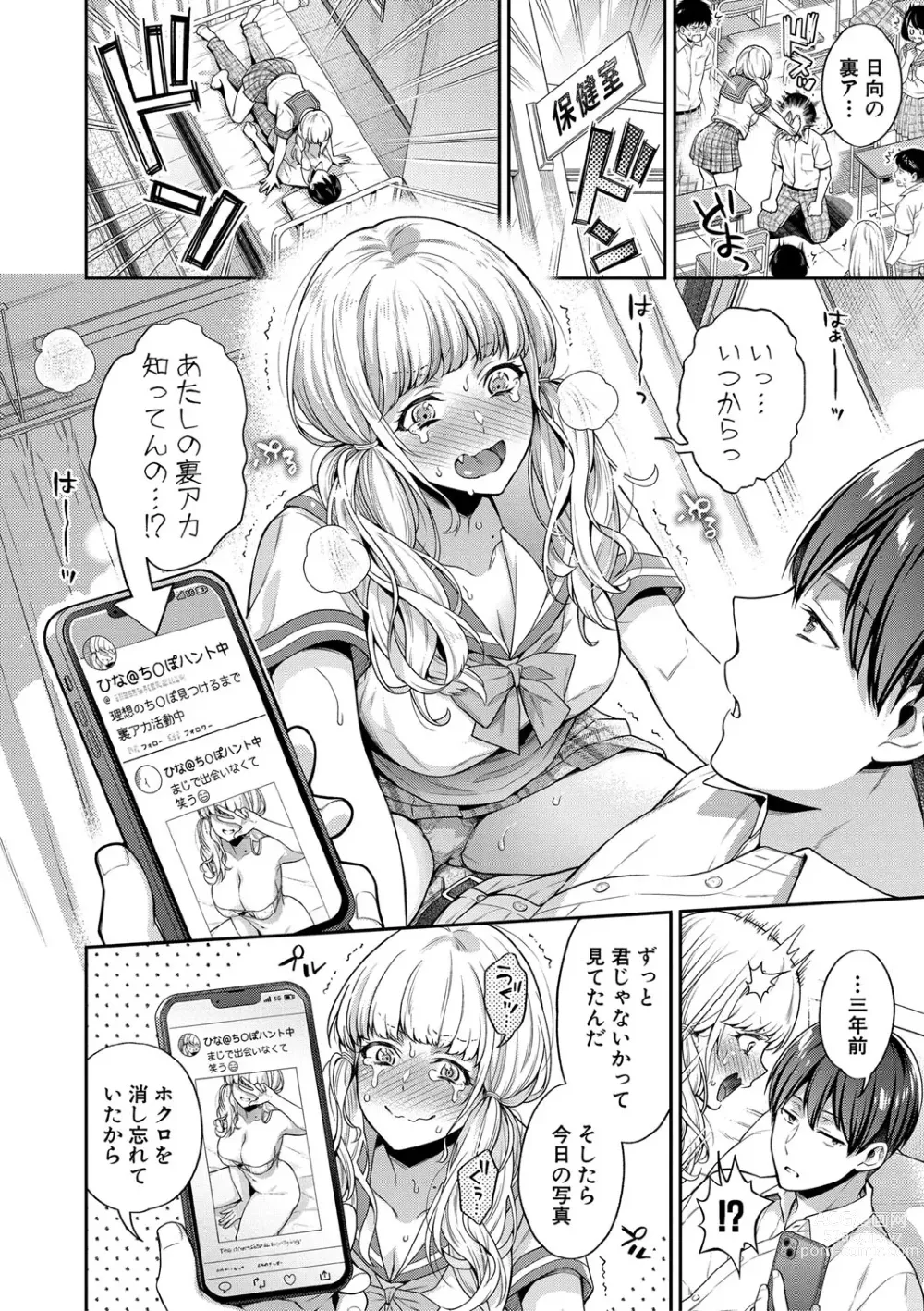 Page 75 of manga Sex ga Suki de Suki de  Daisuki na Classmate no Anoko FANZA Tokusouban