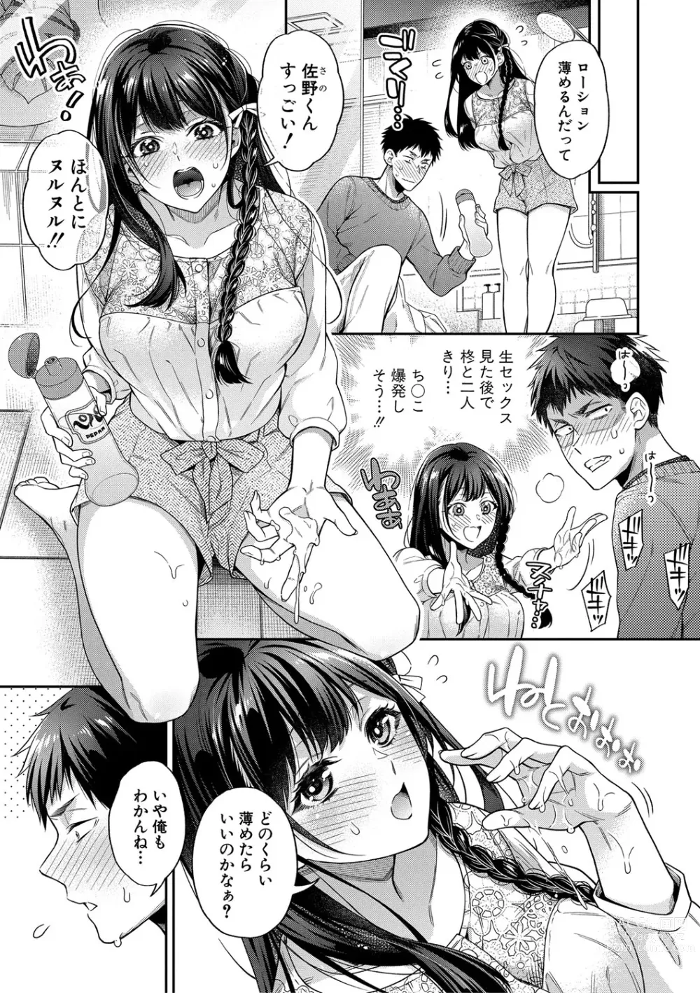 Page 10 of manga Sex ga Suki de Suki de  Daisuki na Classmate no Anoko FANZA Tokusouban
